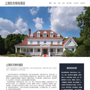 上海东方绿舟酒店【官方网站】