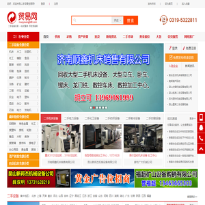 二手设备贸易网