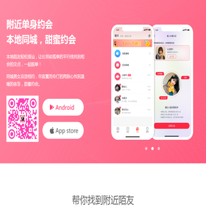 附近单身约会