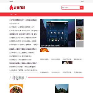 火舞百科