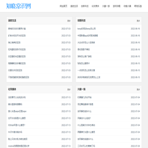 知晓常识网
