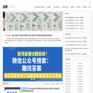 衡水金卷2025版先享卷答案免费查询网