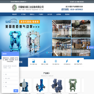 无锡畅尔顺工业设备有限公司