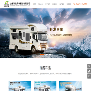 山东科发房车科技有限公司