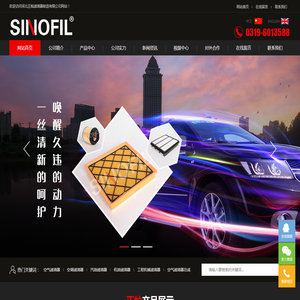 河北正灿滤清器制造有限公司,sinofil滤清器,清河昇灿汽车配件厂,清河县中鼎汽车配件
