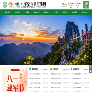 山东蒙山旅游集团有限公司