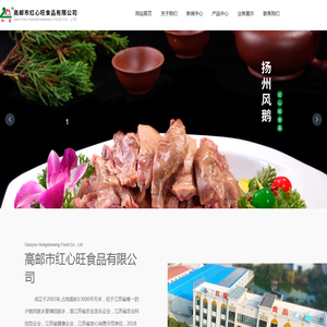 高邮市红心旺食品有限公司