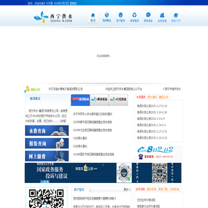 西宁供水(集团)有限责任公司