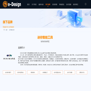 迷你智能工具,广州易迪赛智能科技有限公司